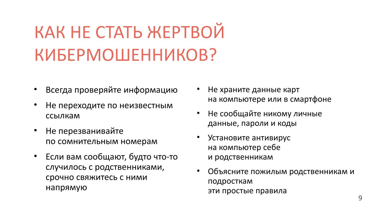 Как защититься от кибермошенничества правила безопасности в киберпространстве презентация