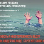 безопасность на воде