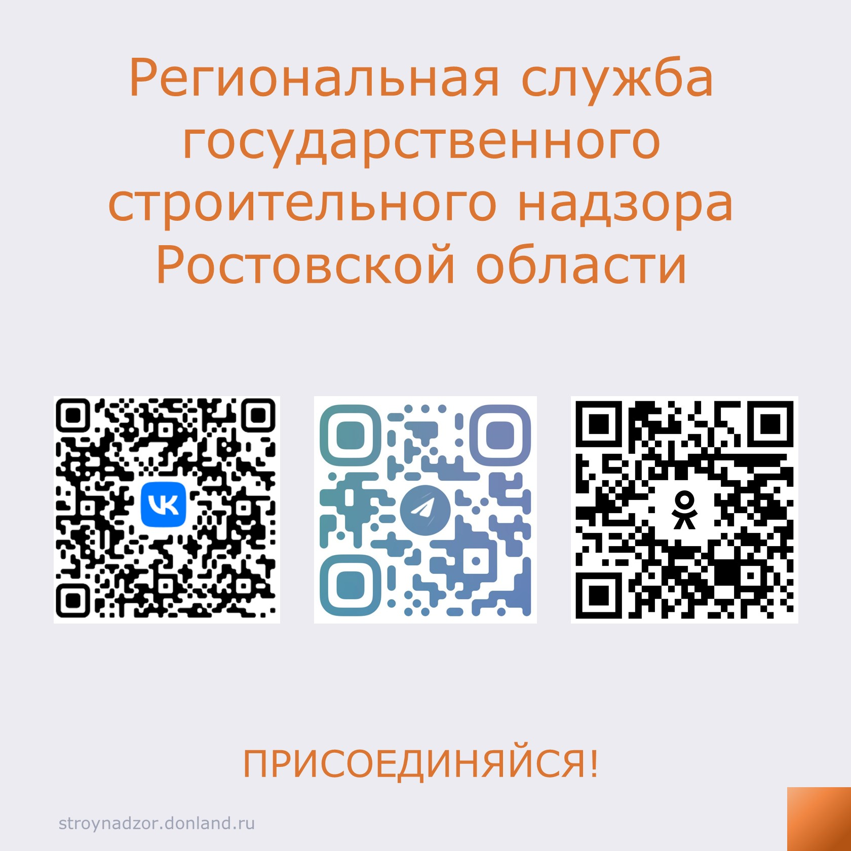 Сайт службы строительного надзора. Госстройнадзор Ростовской области.